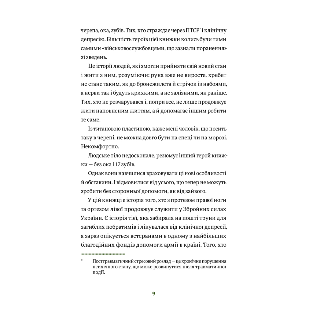 Книга Вони перемогли. 11 історій про людей з ранами - видимими і невидимими - Анастасія Федченко Yakaboo Publishing (9786177933334) - зображення 5