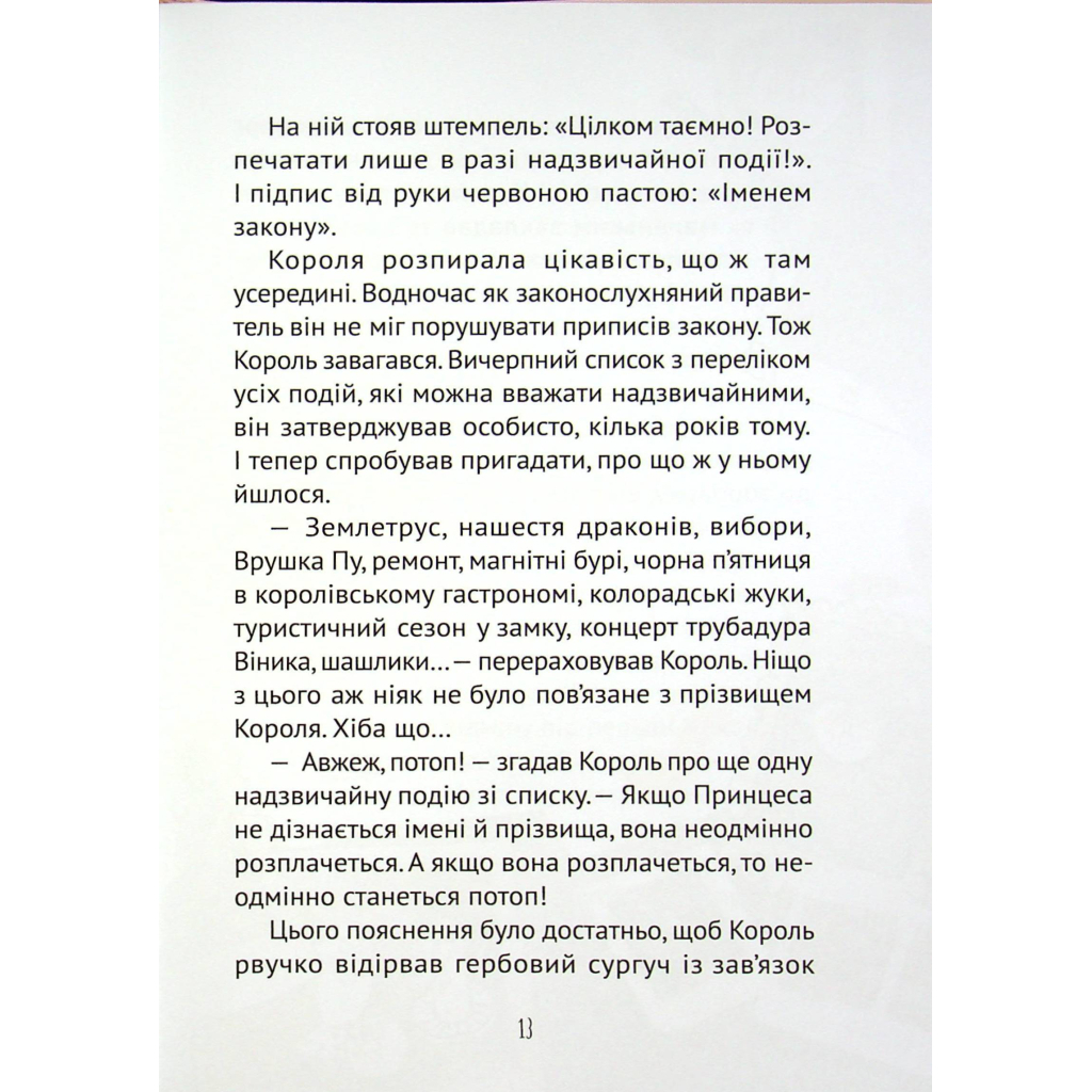 Книга Кожен може назвати принцесу - Кузько Кузякін Vivat (9789669821904) - зображення 6