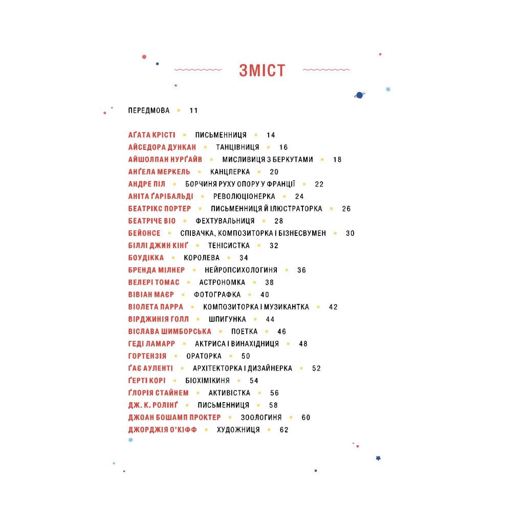 Книга Казки на ніч для дівчат-бунтарок 2 - Франческа Кавалло, Елена Фавіллі #книголав (9786177563814) - зображення 3