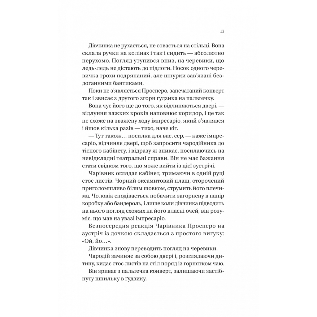 Книга Нічний цирк - Ерін Морґенштерн Vivat (9786171706606) - зображення 10