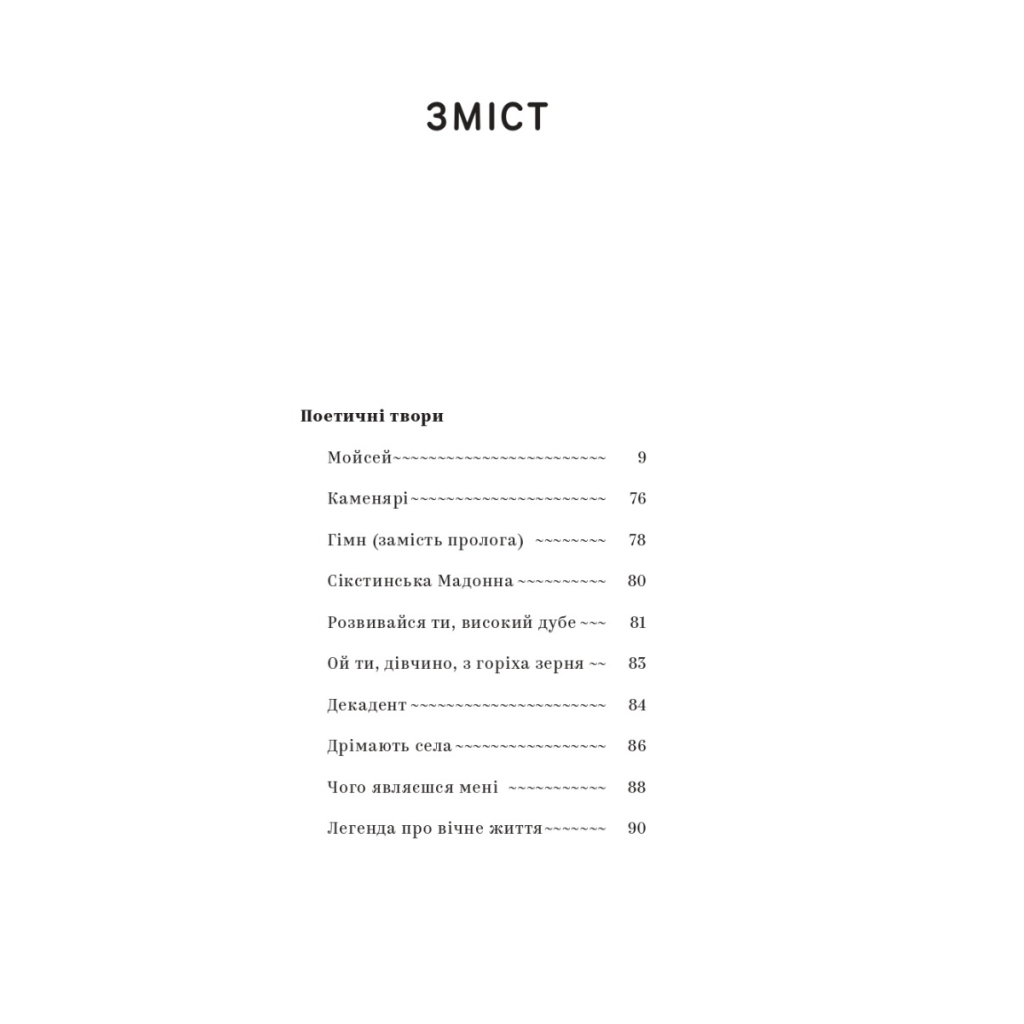 Книга Іван Франко. Вибрані твори Yakaboo Publishing (9786178222086) - зображення 2