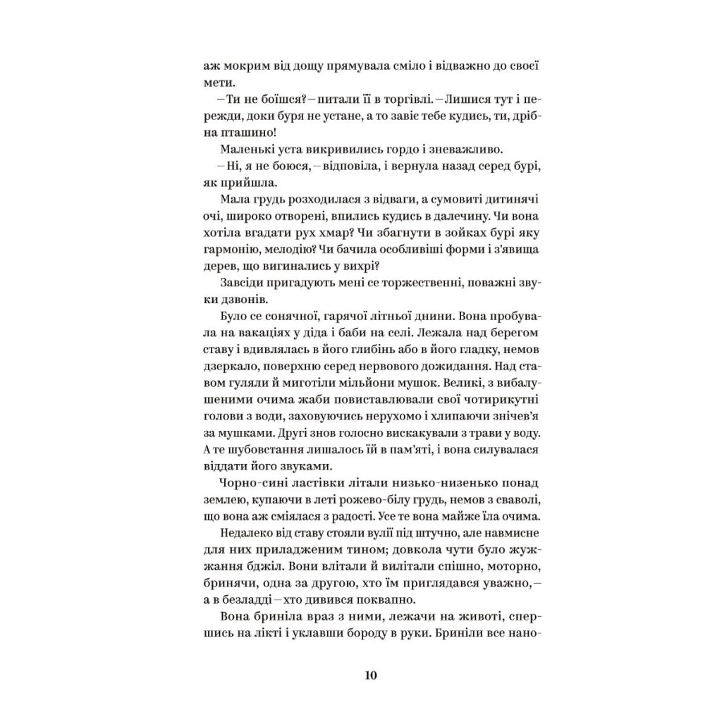 Книга Ольга Кобилянська. Вибрані твори Yakaboo Publishing (9786178107963) - зображення 5