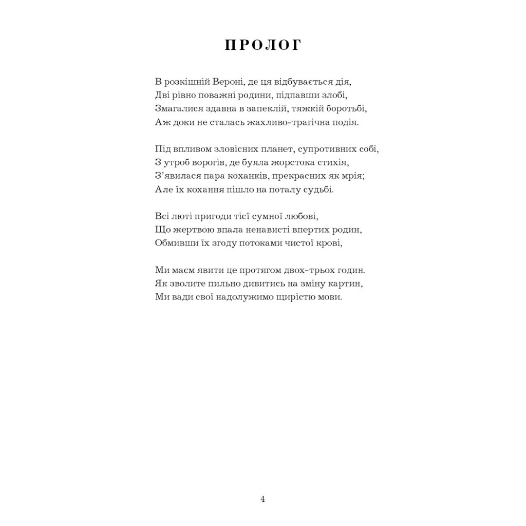 Книга Ромео і Джульєтта - Вільям Шекспір BookChef (9786175481493) - зображення 6