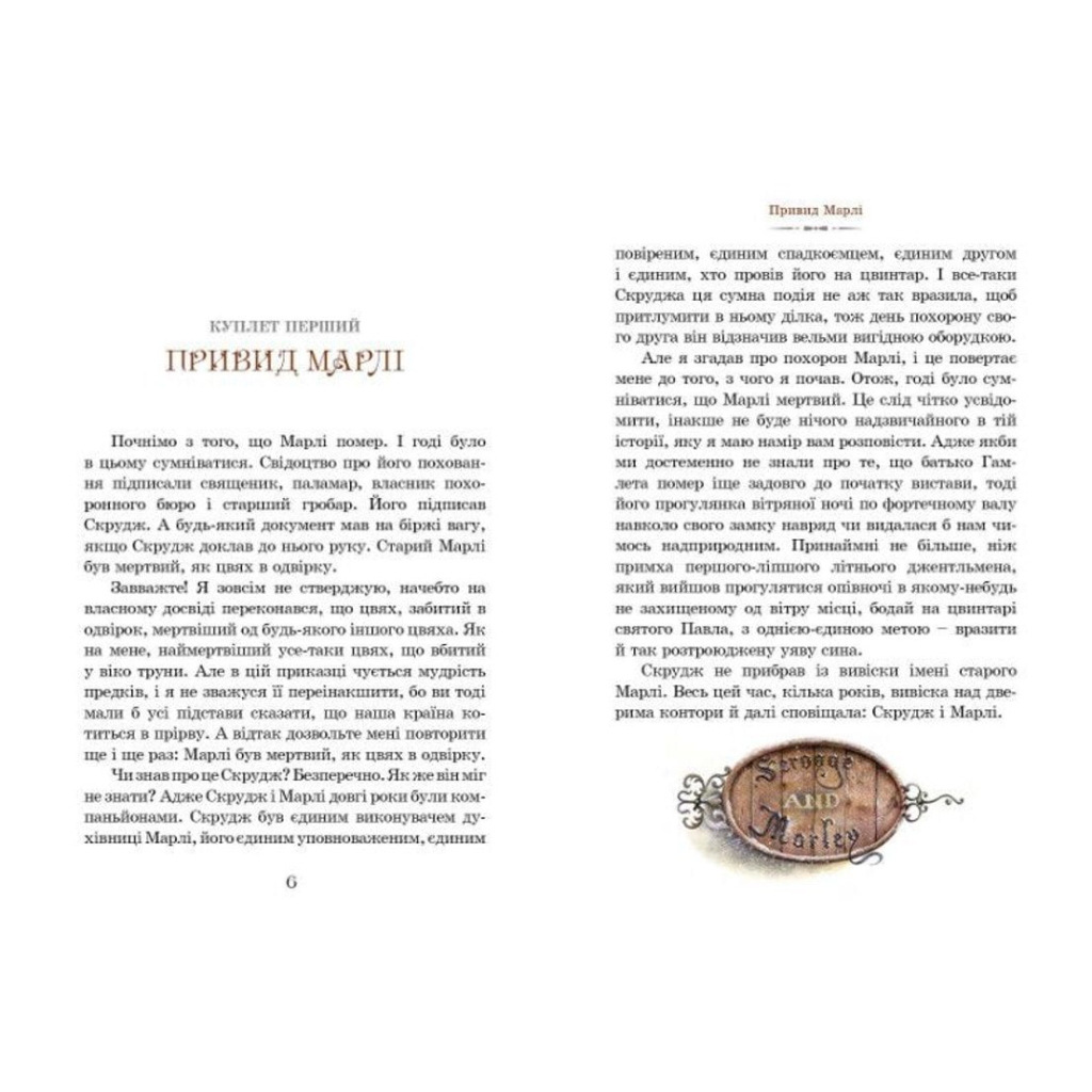 Книга Різдвяна історія - Чарльз Діккенс Видавництво Старого Лева (9789662909791) - зображення 3