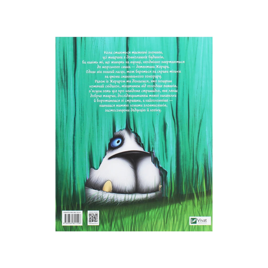 Книга Морськосвинський детектив - Iван Андрусяк Vivat (9789669821508) - зображення 2