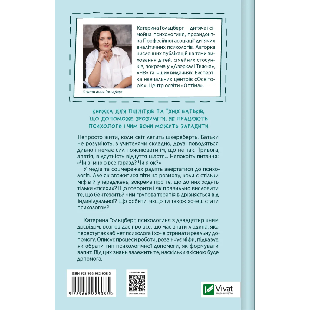 Книга Я іду до психолога - Катерина Гольцберг Vivat (9789669829085) - зображення 2
