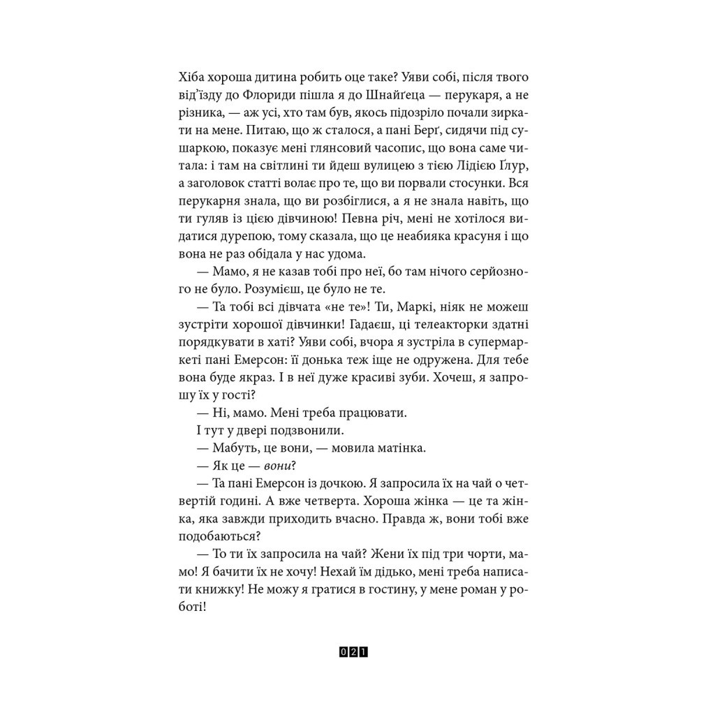 Книга Правда про справу Гаррі Квеберта - Жоель Діккер Видавництво Старого Лева (9786176793588) - зображення 11