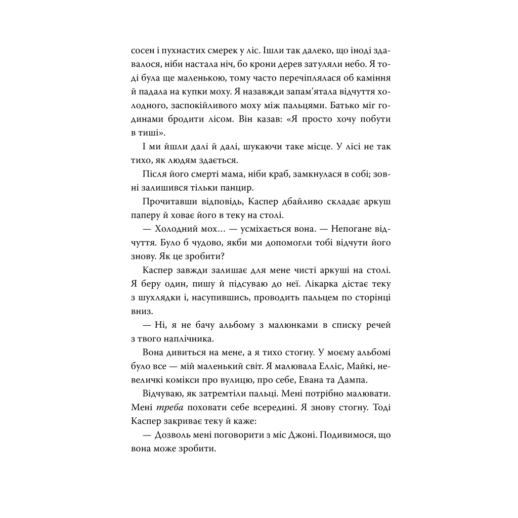 Книга Усі мої рани - Кетлін Ґлазґов Видавництво РМ (9786178373887) - зображення 6