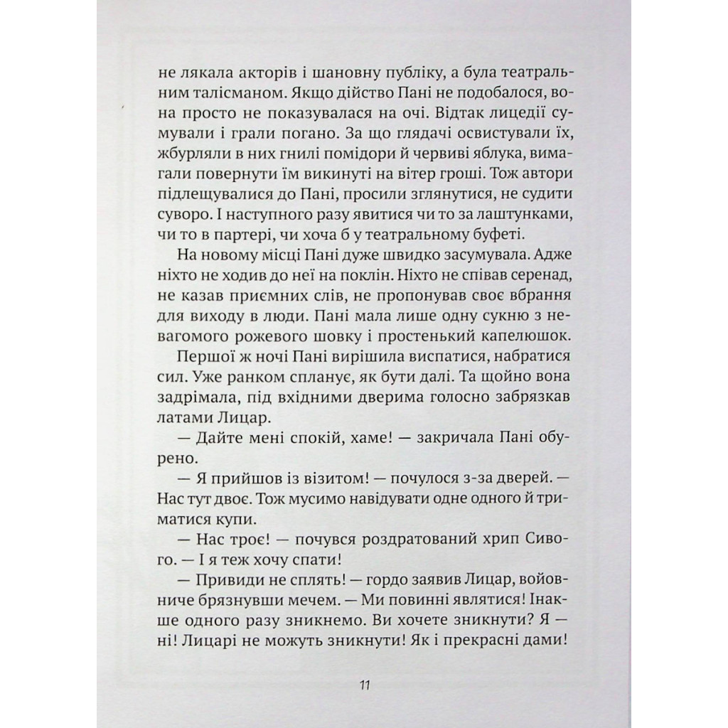 Книга Як весело в будинку "Вау!" - Андрій Кокотюха Vivat (9789669828842) - зображення 8