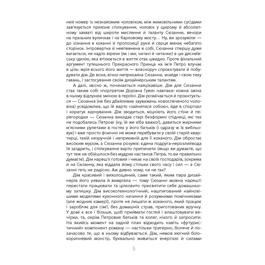 Книга Не мій дім - Ярослава Литвин Фабула (9786175220429) - зображення 5