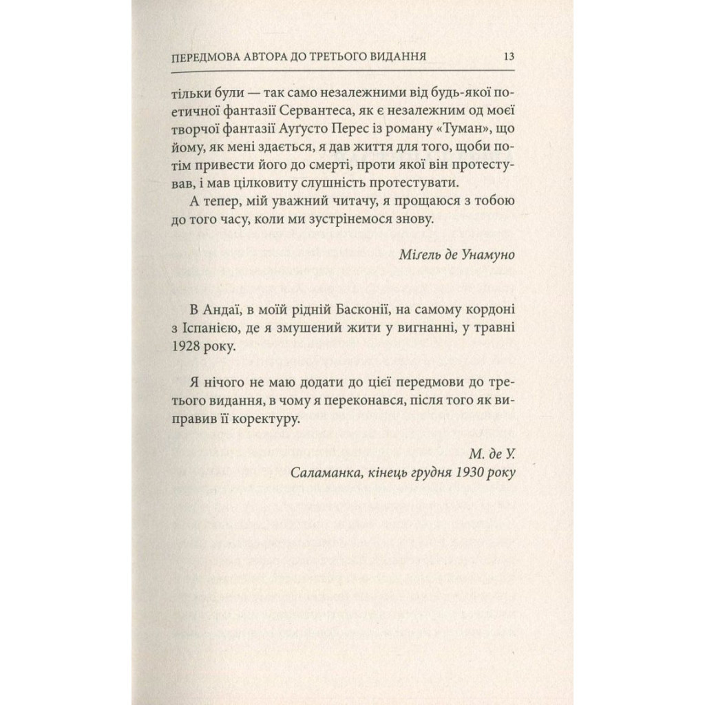 Книга Життя Дон Кіхота і Санчо - Міґель де Унамуно Астролябія (9786176641650) - зображення 9