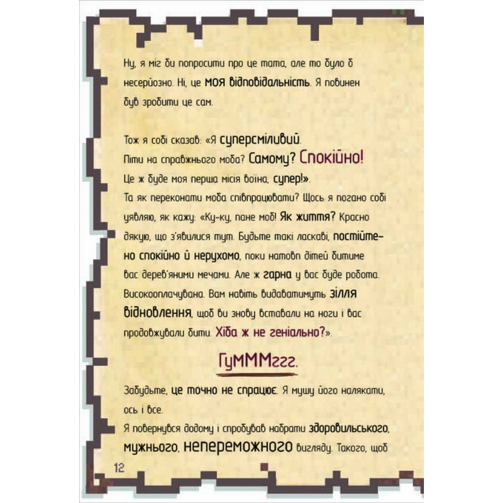 Книга Щоденник супервоїна. Книга 2 - К'юб Кід #книголав (9786178012274) - зображення 6