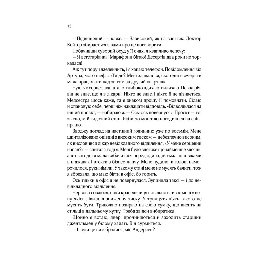 Книга На добраніч, Джун - Сара Джіо Vivat (9789669822796) - зображення 9