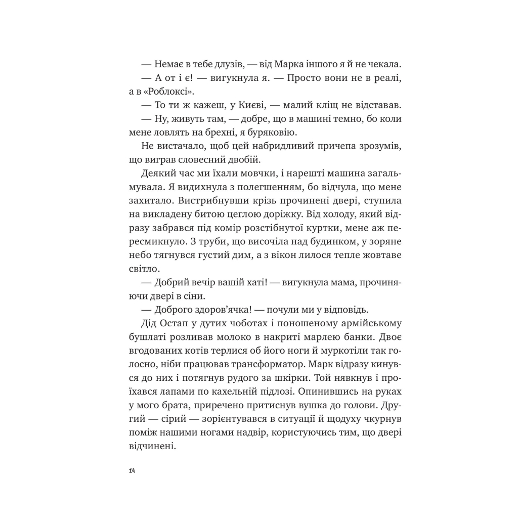 Книга Щоденник моєї ма - Олена Скуловатова Vivat (9786171705869) - зображення 10