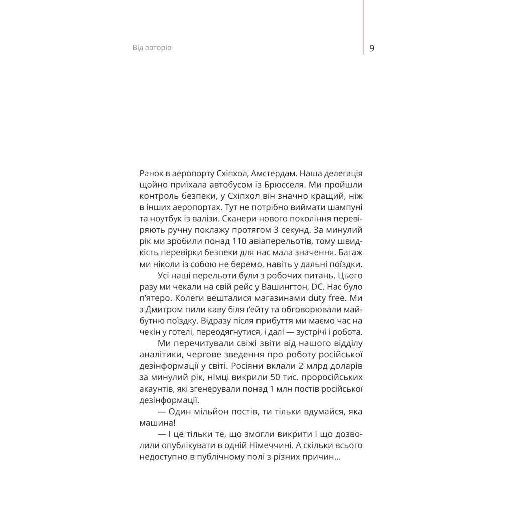Книга Майстерня брехні. Механізми кремлівської дезінформації - Дмитро Царенко, Віктор Березенко Yakaboo Publishing (9786178222826) - зображення 6