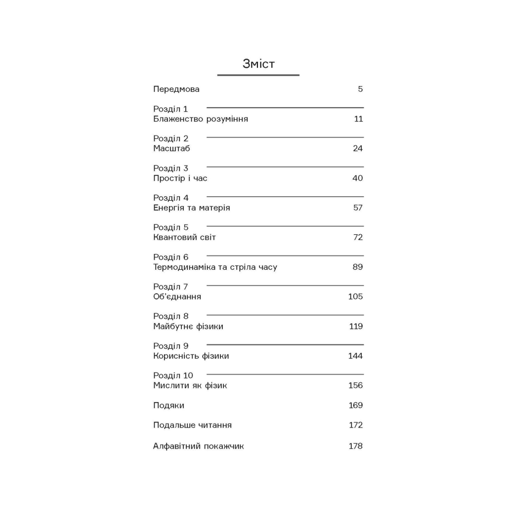 Книга Світ очима фізика - Джим Аль-Халілі Фабула (9786175220528) - зображення 5