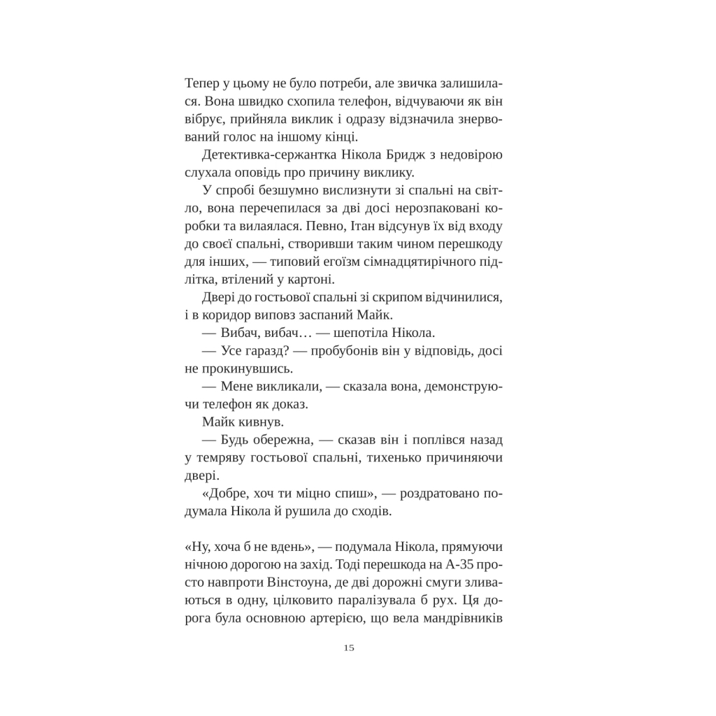 Книга Смерть у "Білому олені" - Кріс Чібнелл Vivat (9786171713246) - зображення 11