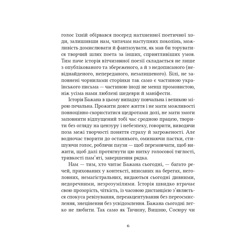 Книга Микола Бажан. Вибрані вірші Vivat (9786171706941) - зображення 9