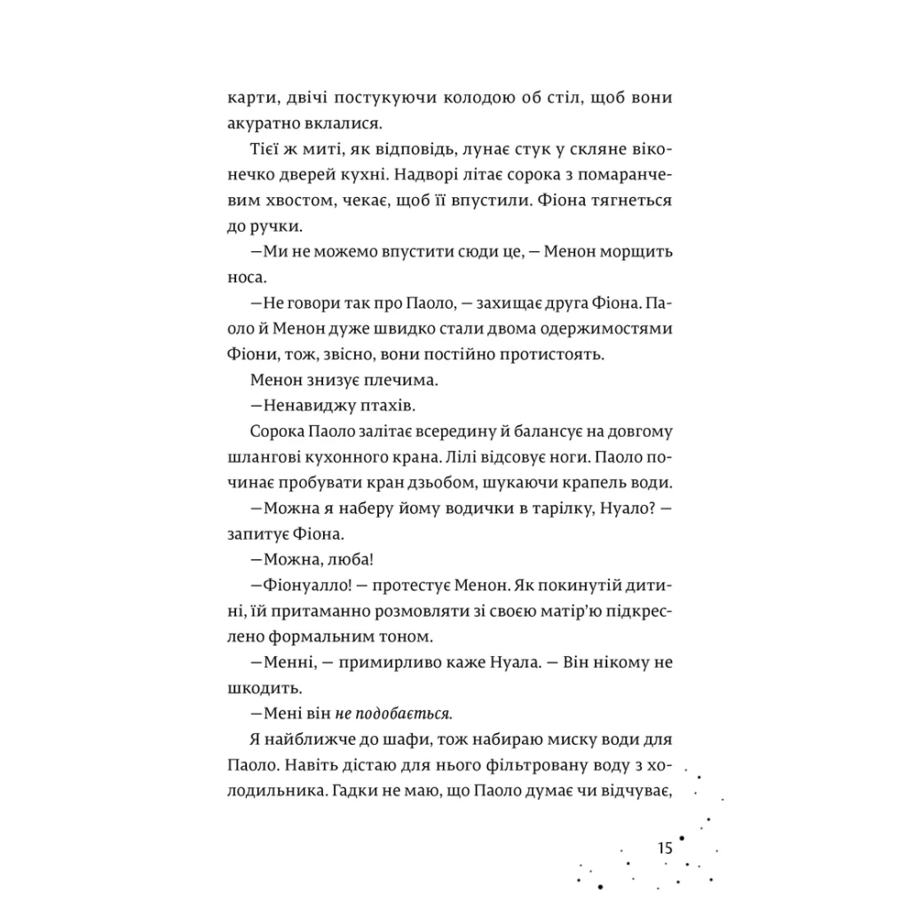 Книга Кожен дар - це прокляття. Книга 3 - Керолайн О'Доног'ю Видавництво Старого Лева (9789664484159) - зображення 5