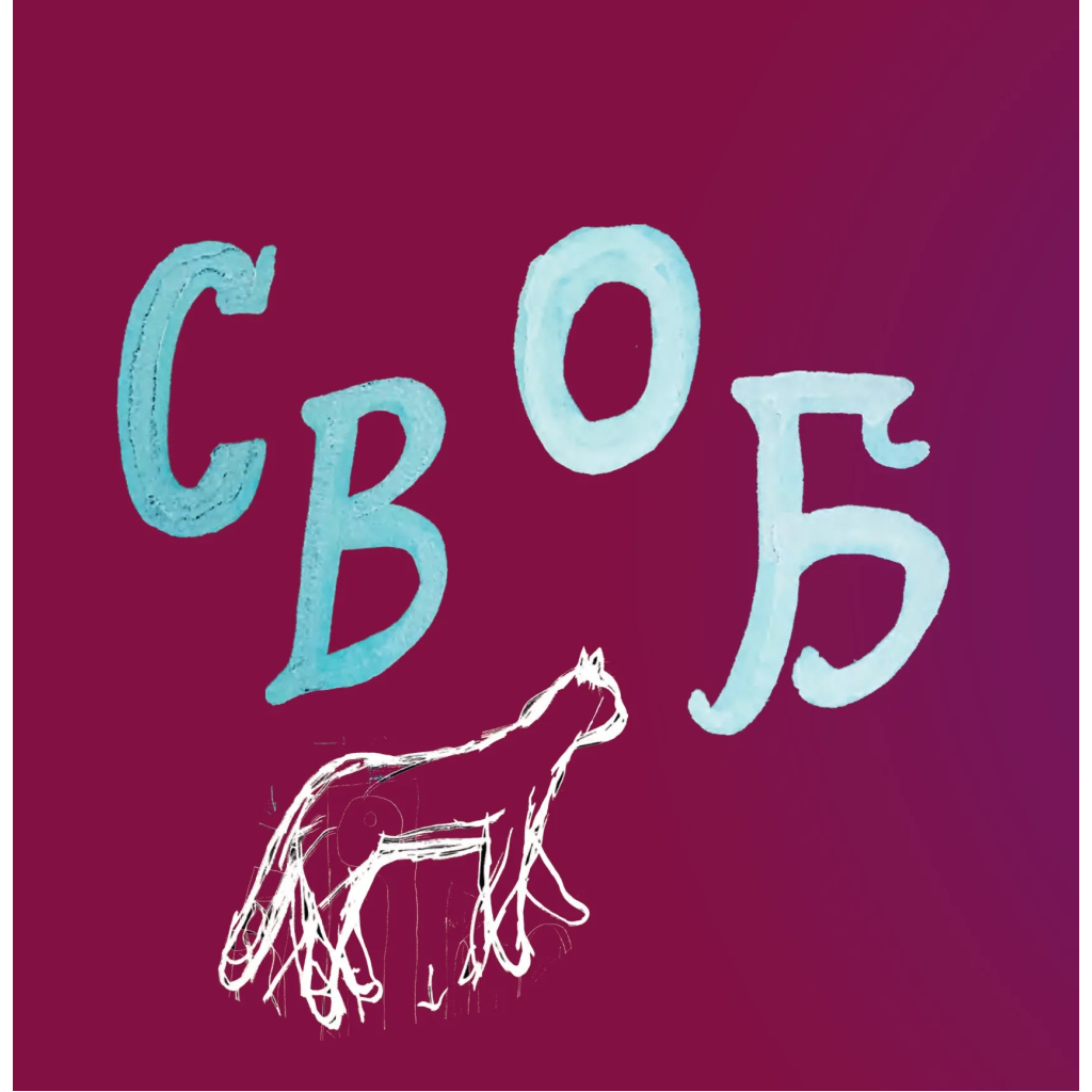 Книга SKOVORODANCE. Коло щасливих людей Vivat (9786171705104) - зображення 11