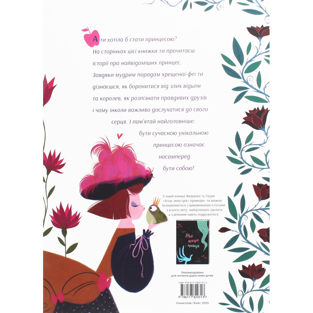 Книга Уроки виживання для принцес - Федеріка Магрін #книголав (9786177820313) - зображення 2