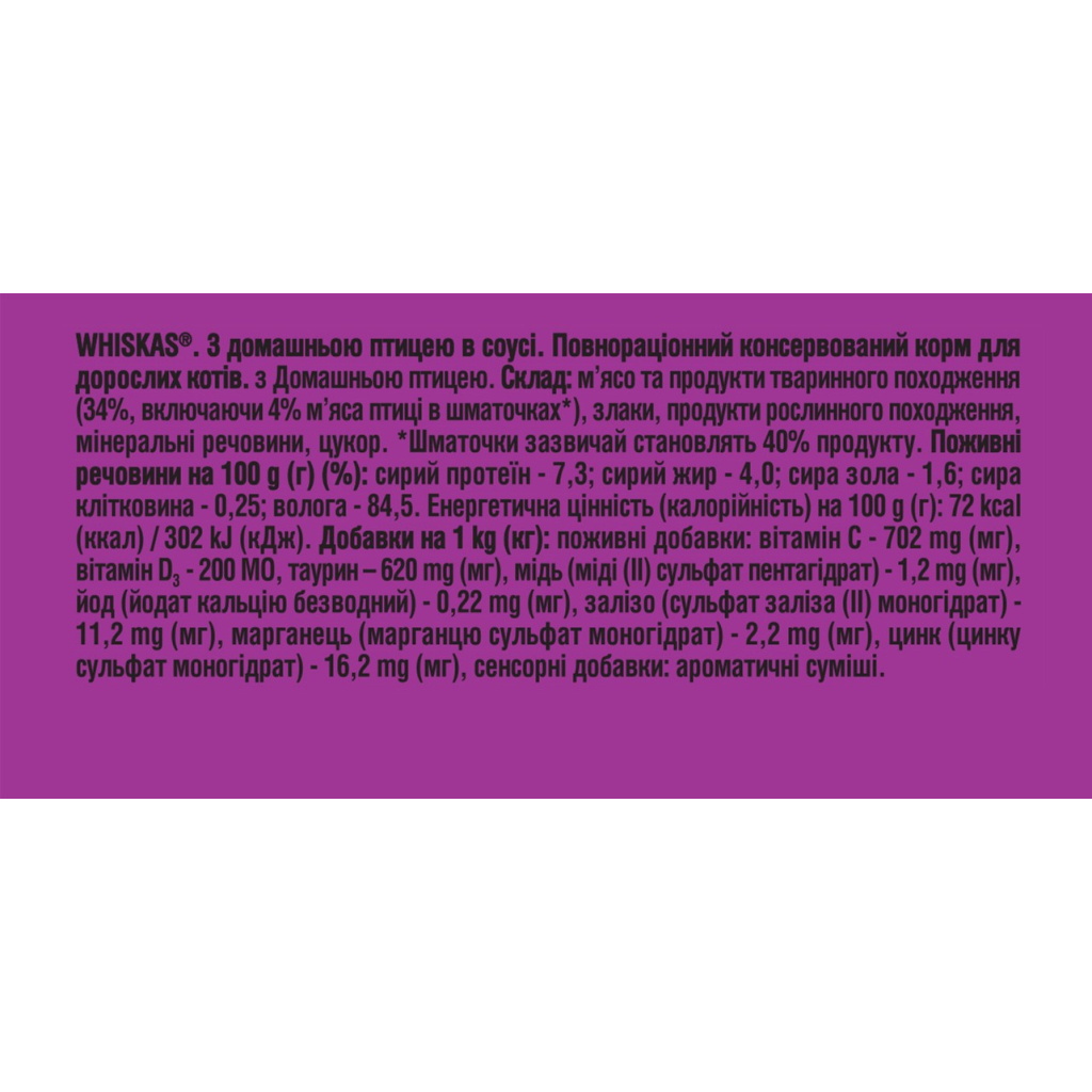 Вологий корм для кішок Whiskas Домашній птах у соусі 85 г (5900951302015) - зображення 8