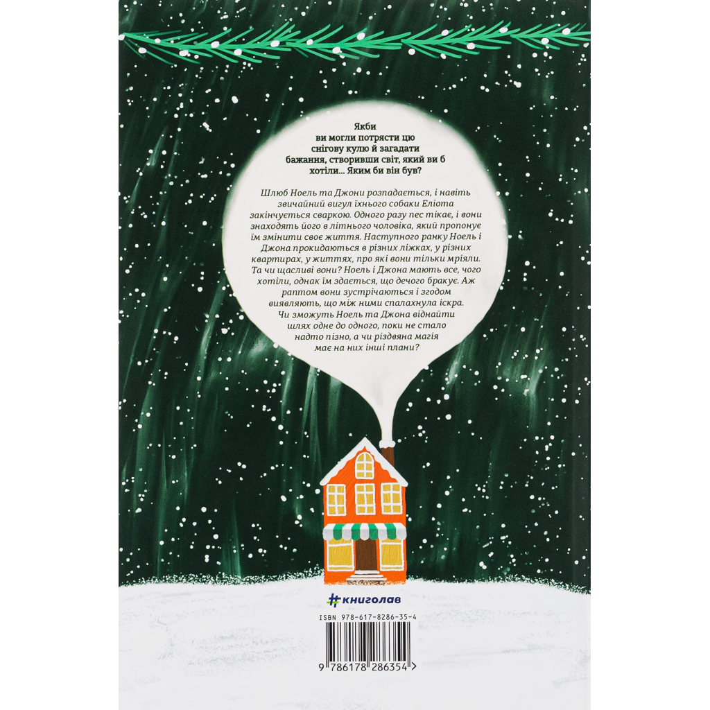 Книга Різдвяне бажання - Кортні Коул #книголав (9786178286354) - зображення 2