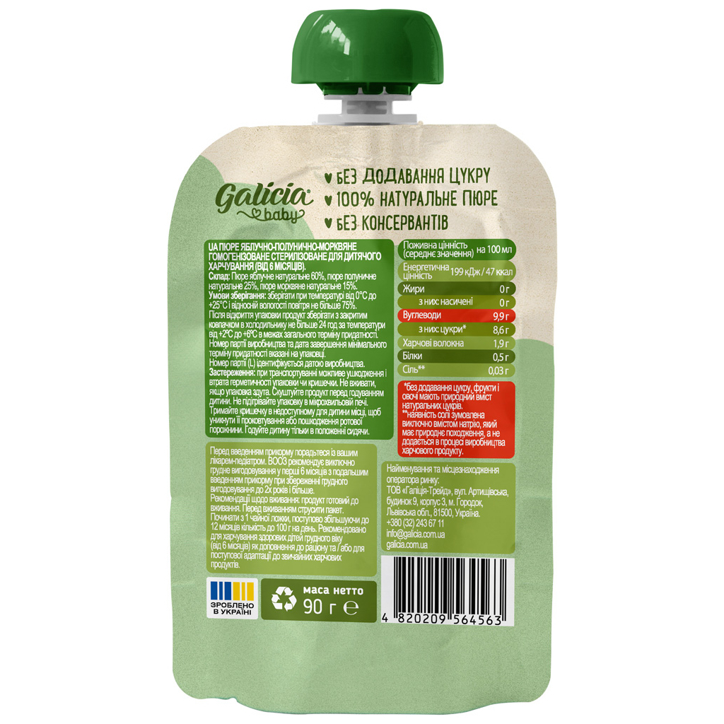 Дитяче пюре Galicia Baby яблучно-полунично-морквяне натуральне гомогенізоване 90 г (4820209564563) - изображение 2