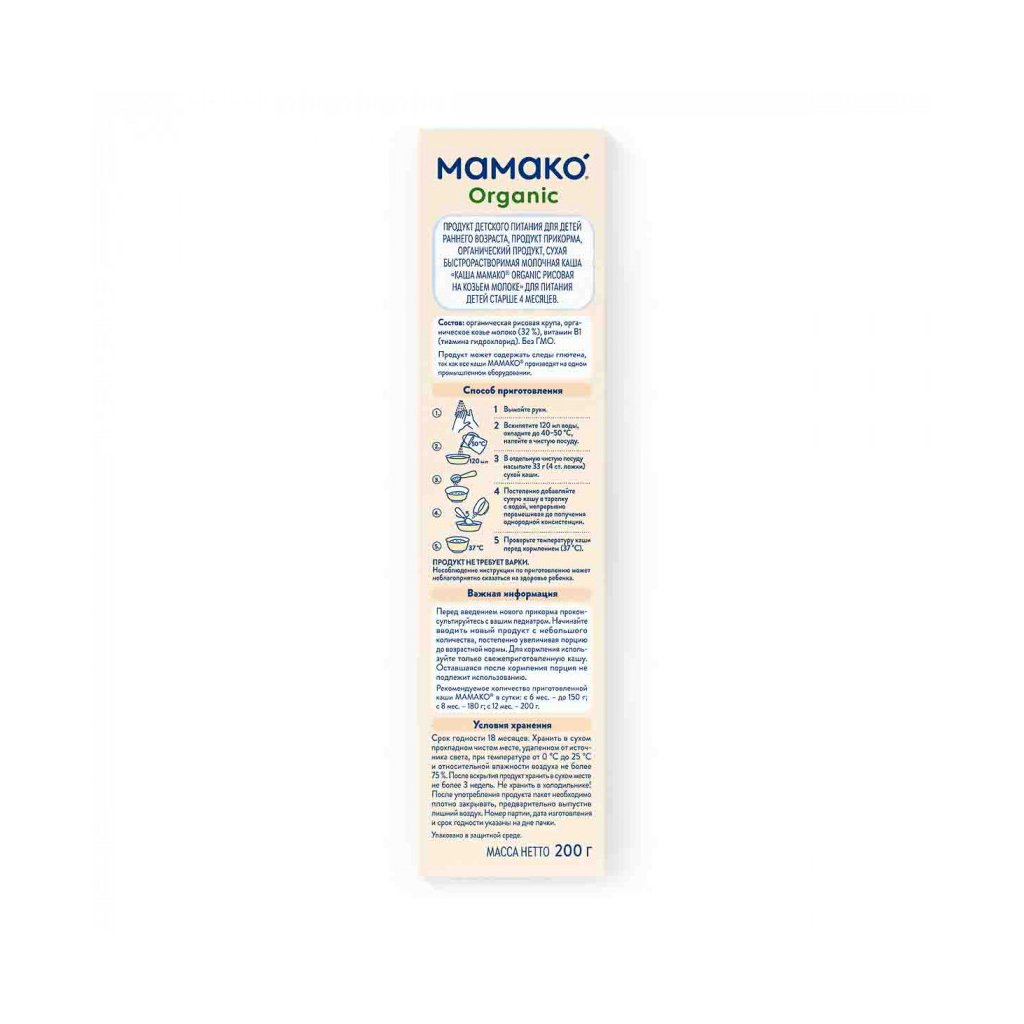Дитяча каша MAMAKO Organic Рисова на козячому молоці 200 г (8437022039176) - изображение 2