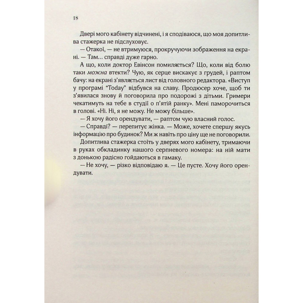 Книга Ранкове сяйво - Сара Джіо Vivat (9789669829214) - зображення 11