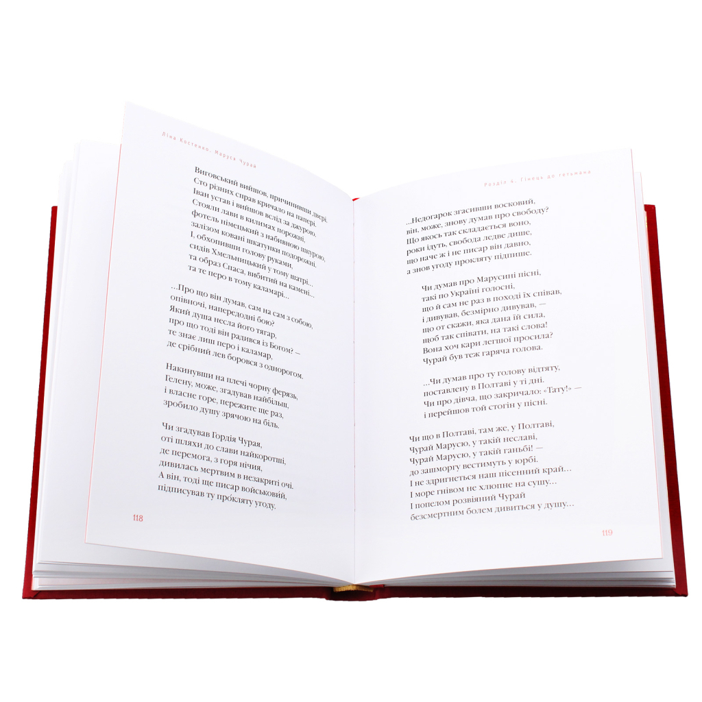 Книга Маруся Чурай - Ліна Костенко А-ба-ба-га-ла-ма-га (9786175851456) - зображення 9