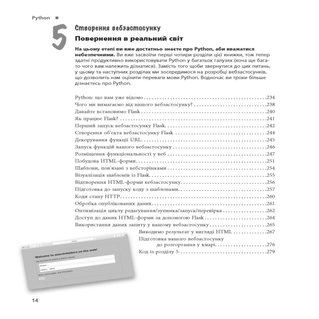 Книга Head First. Python - Пол Беррі Фабула (9786175220191) - изображение 10