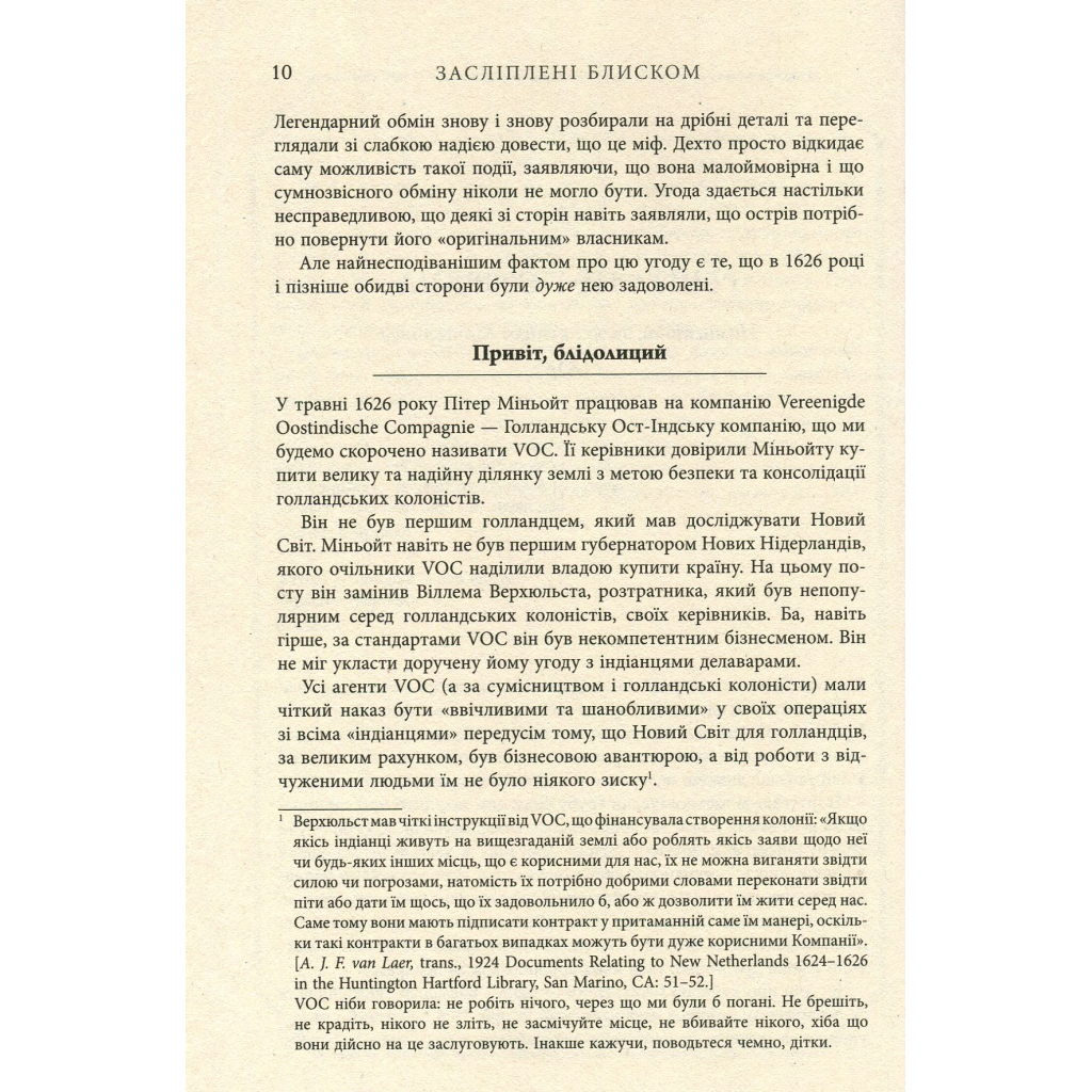 Книга Засліплені блиском - Аджа Рейден Фабула (9786170939319) - изображение 7