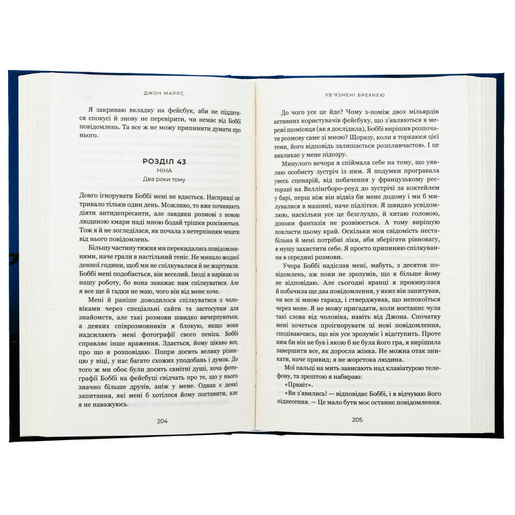 Книга Ув'язнені брехнею - Джон Маррс BookChef (9786175482377) - зображення 4