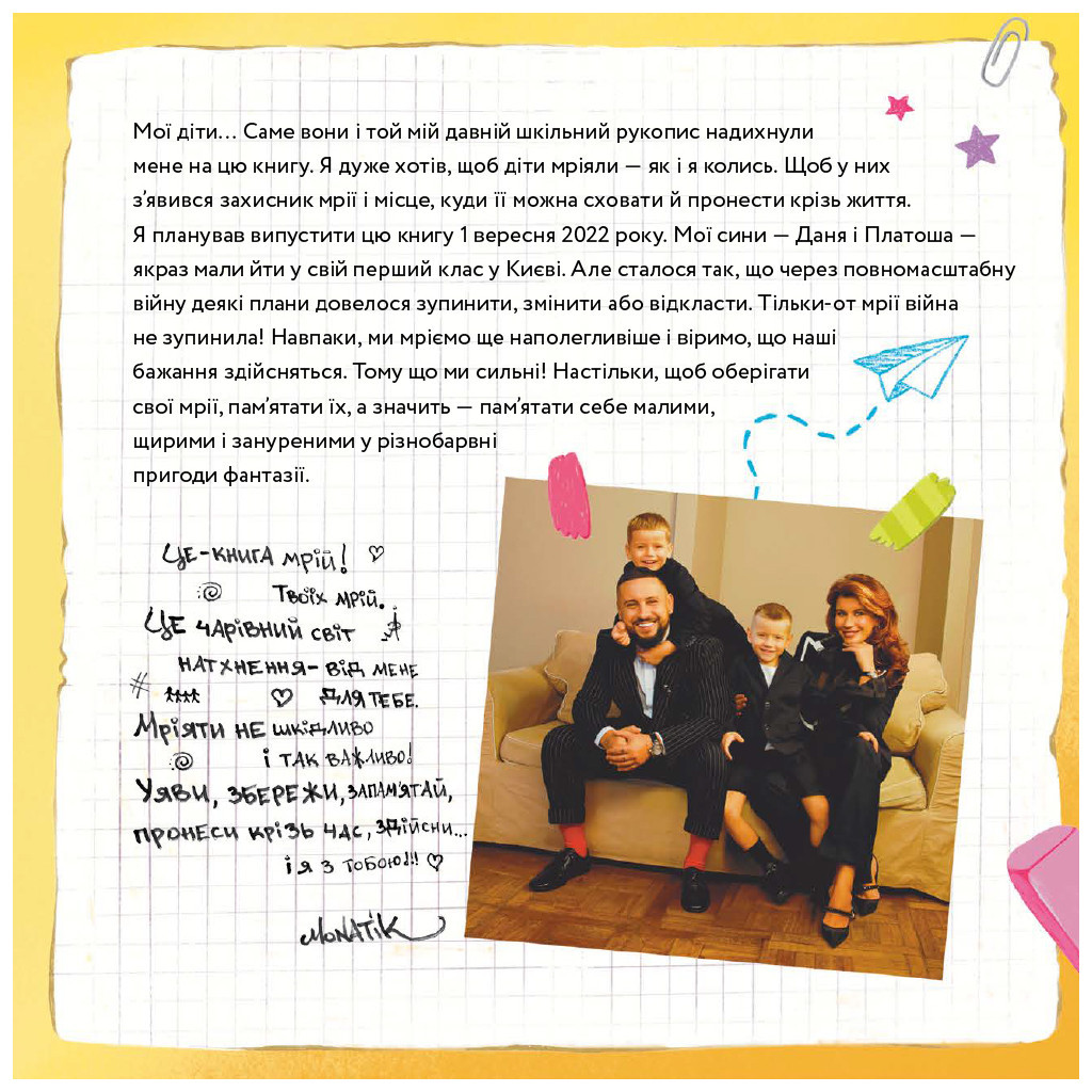 Книга Книга мрій - Monatik #книголав (9786178012694) - зображення 3