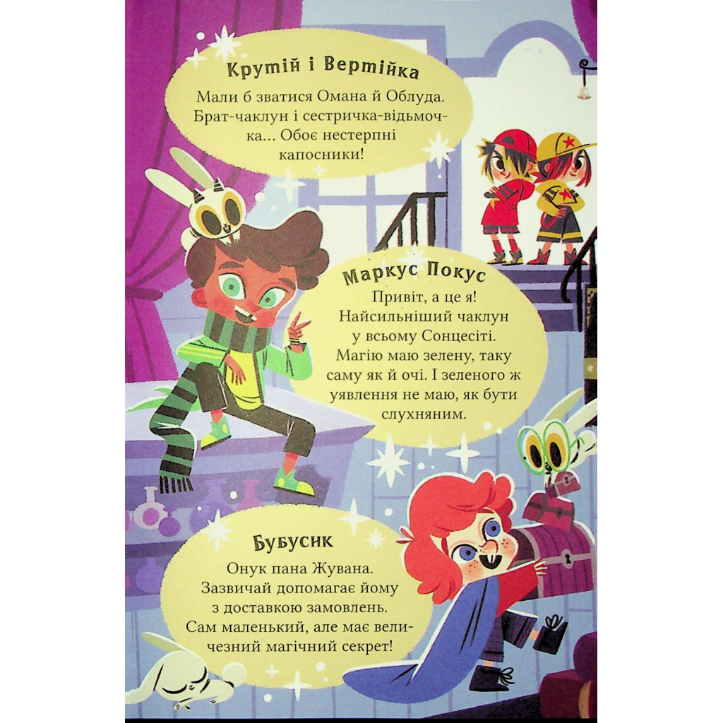 Книга Жахливий подарунок (Маркус Покус #2) - Педро Маньяс Vivat (9786171709409) - зображення 4