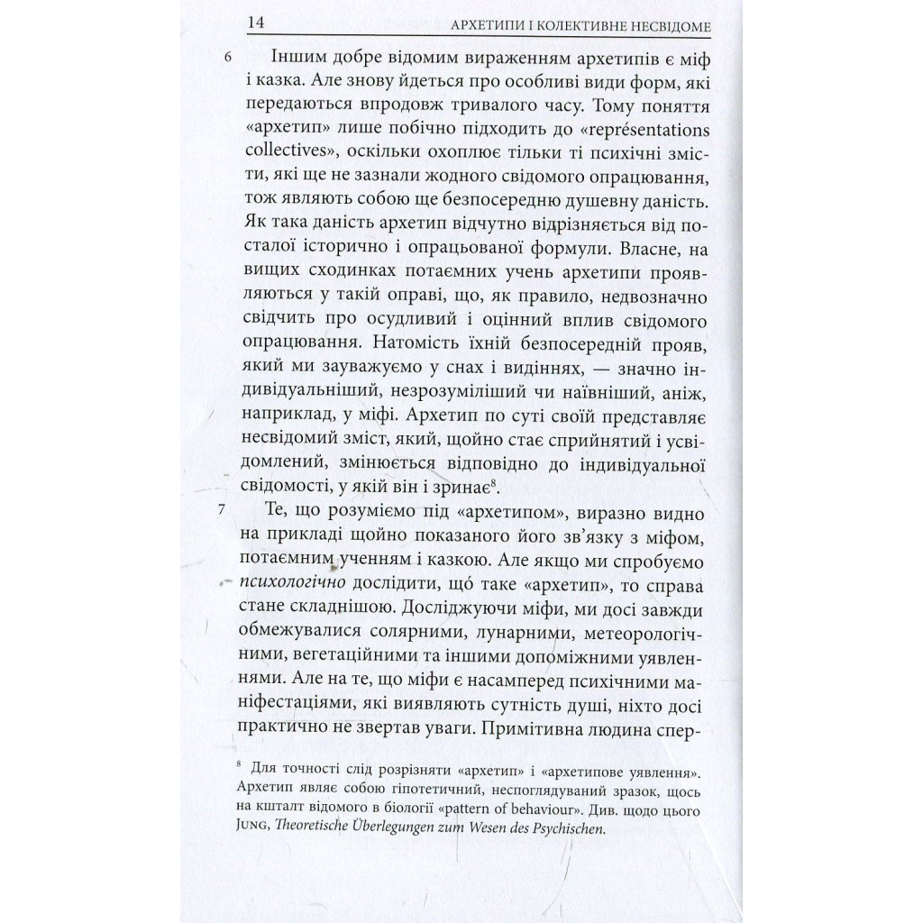 Книга Архетипи і колективне несвідоме - Карл Ґустав Юнґ Астролябія (9786176641278/9786176642725) - изображение 12