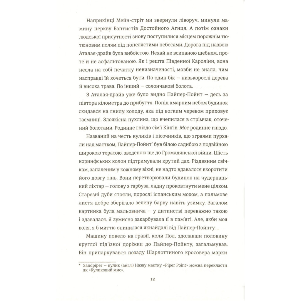 Книга Знайди мене - Ф. Дж. Вернон #книголав (9786177820375) - зображення 7