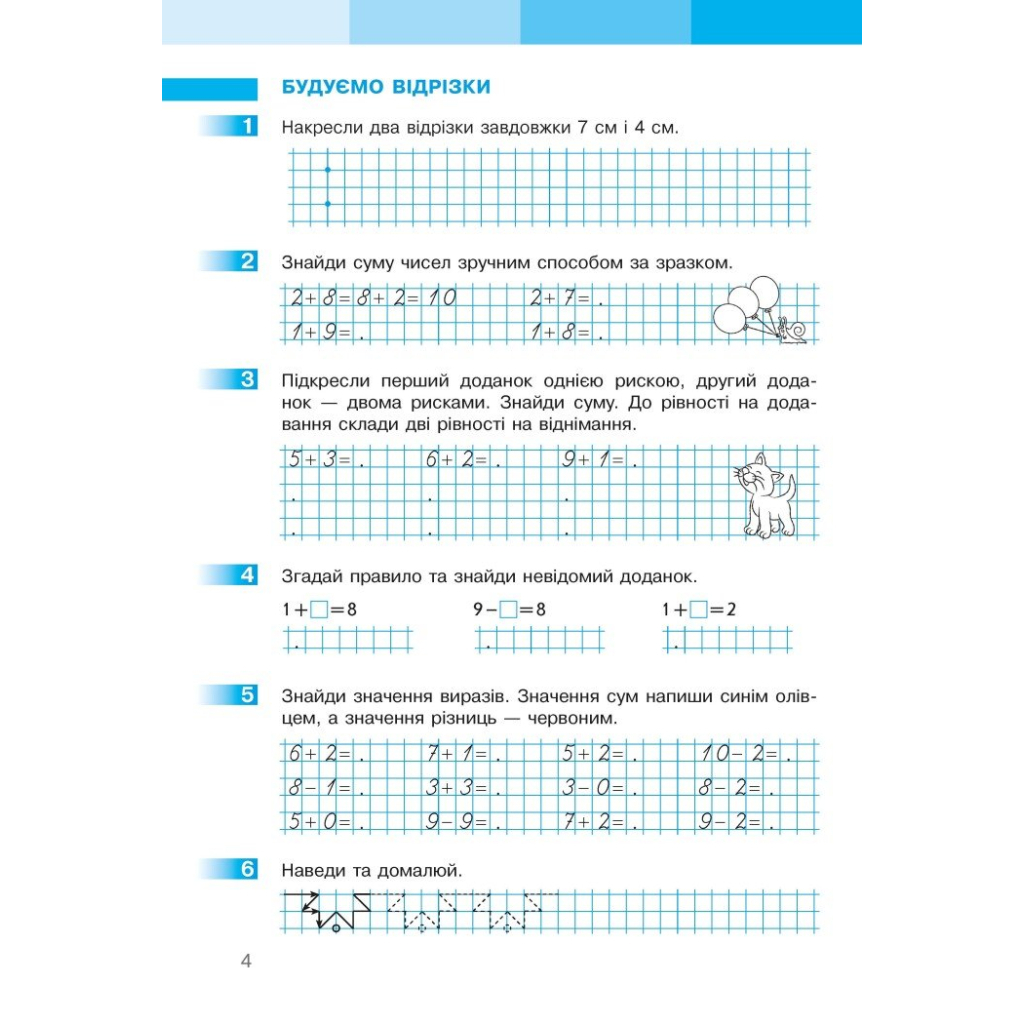 Робочий зошит НУШ Математика. 1 клас. До підручника С.О. Скворцової, О.В. Онопрієнко. У 2 частинах. Частина 2 Ранок (9786170945785) - зображення 5