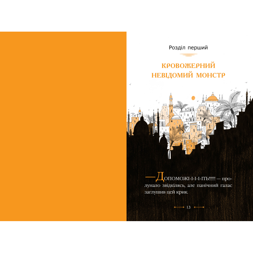 Книга Містер Пінґвін & моторошна гробниця. Книга 4 - Алекс Т. Сміт Видавництво РМ (9789669177575) - зображення 4