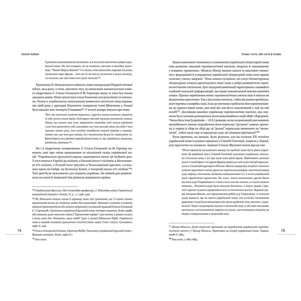 Книга Лексикон львівський: поважно і на жарт Видавництво Старого Лева (9786176797296) - зображення 5
