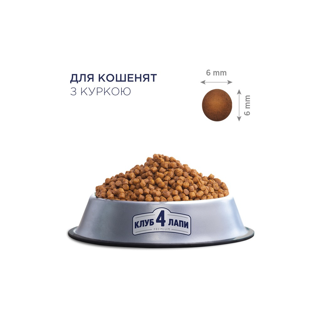 Сухий корм для кішок Club 4 Paws Premium для кошенят з куркою 14 кг (4820269141049) - изображение 2