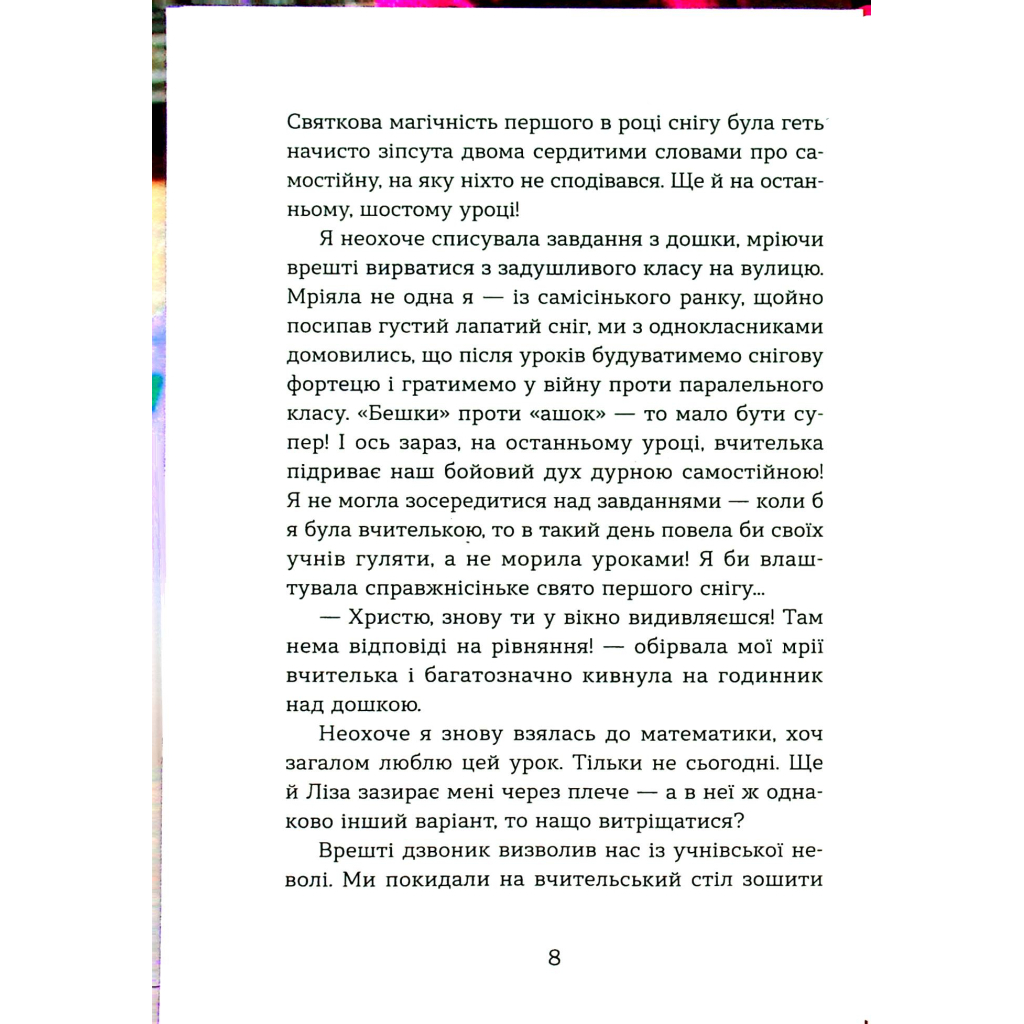 Книга Щоденник Ельфа - Наталка Малетич Видавництво Старого Лева (9789664483336) - зображення 8