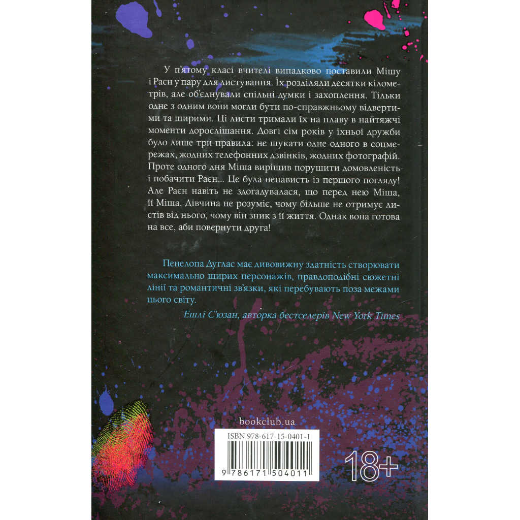 Книга Панк 57 - Пенелопа Дуглас КСД (9786171504011) - зображення 2