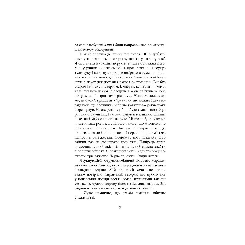 Книга Сем Віндгем. Людина, що підводиться. Книга 1 - Абір Мухерджі Фабула (9786170949622) - зображення 8