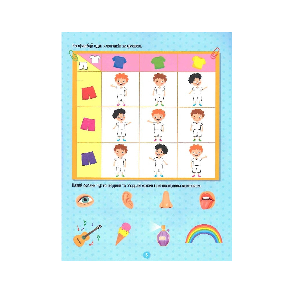 Книга Тренажер для дошкільнят. Логіка - Альона Леонідова Vivat (9789669828590) - зображення 5