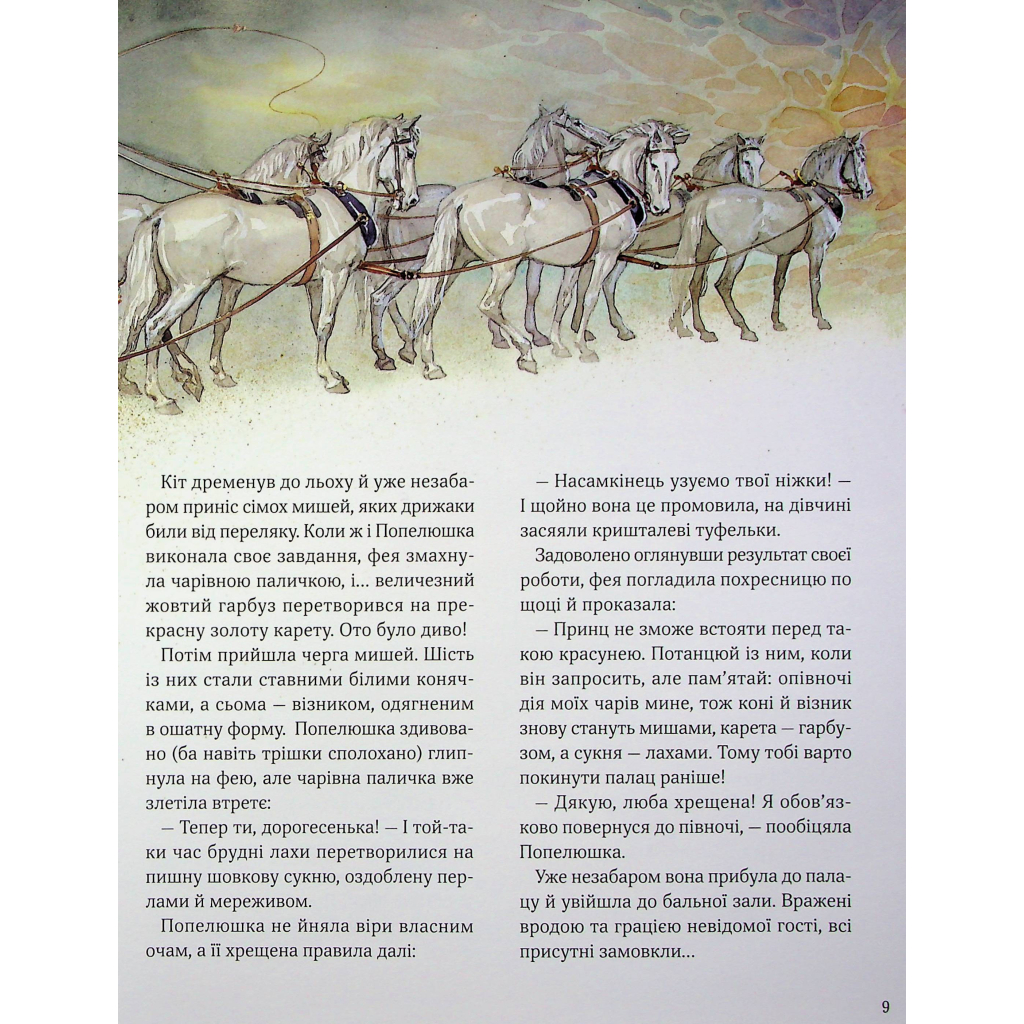 Книга Велика книга про фей і принцес - Пітер Холейнон Vivat (9786171704756) - зображення 10