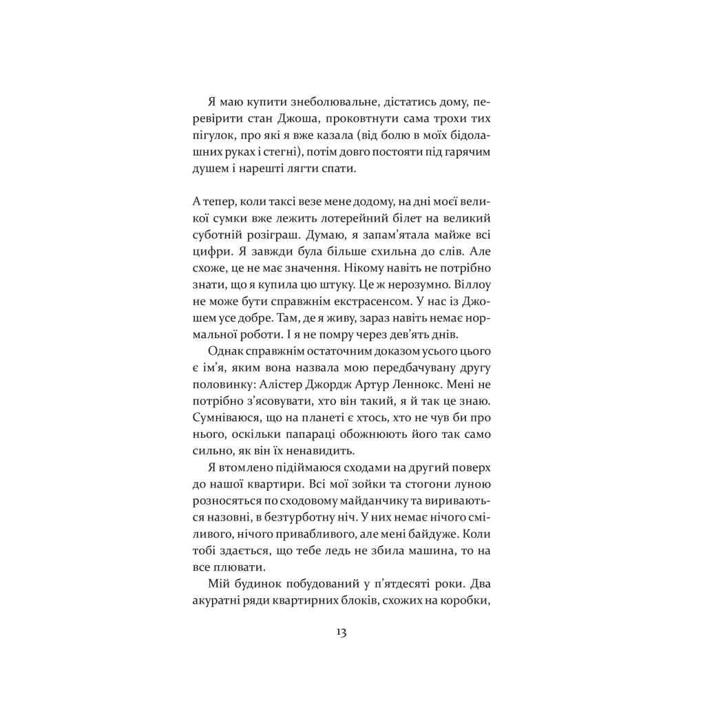 Книга Останні дні Лайли Гудлак - Кайлі Скотт КСД (9786171511736) - зображення 8