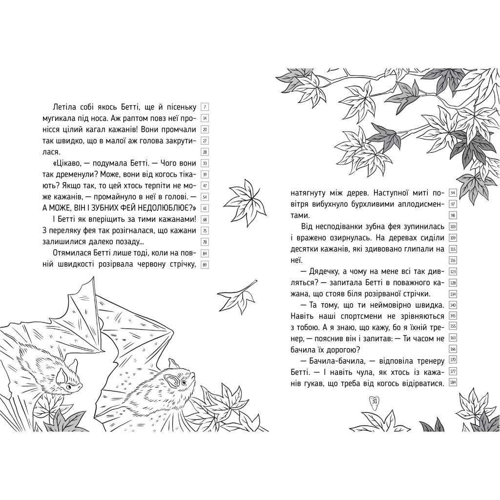 Книга Оповідки зубної феї. Частина 2: Шалені перегони - Тетяна Наконечна Видавництво РМ (9786178248185) - зображення 5