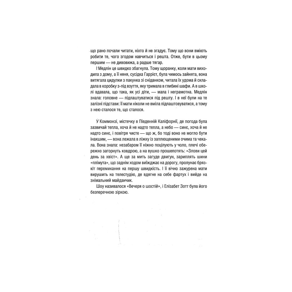 Книга Уроки хімії - Бонні Ґармус КСД (9786171500976) - зображення 5